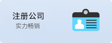營業(yè)執(zhí)照