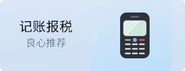 代理記賬