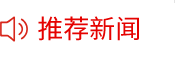 新聞?lì)^條